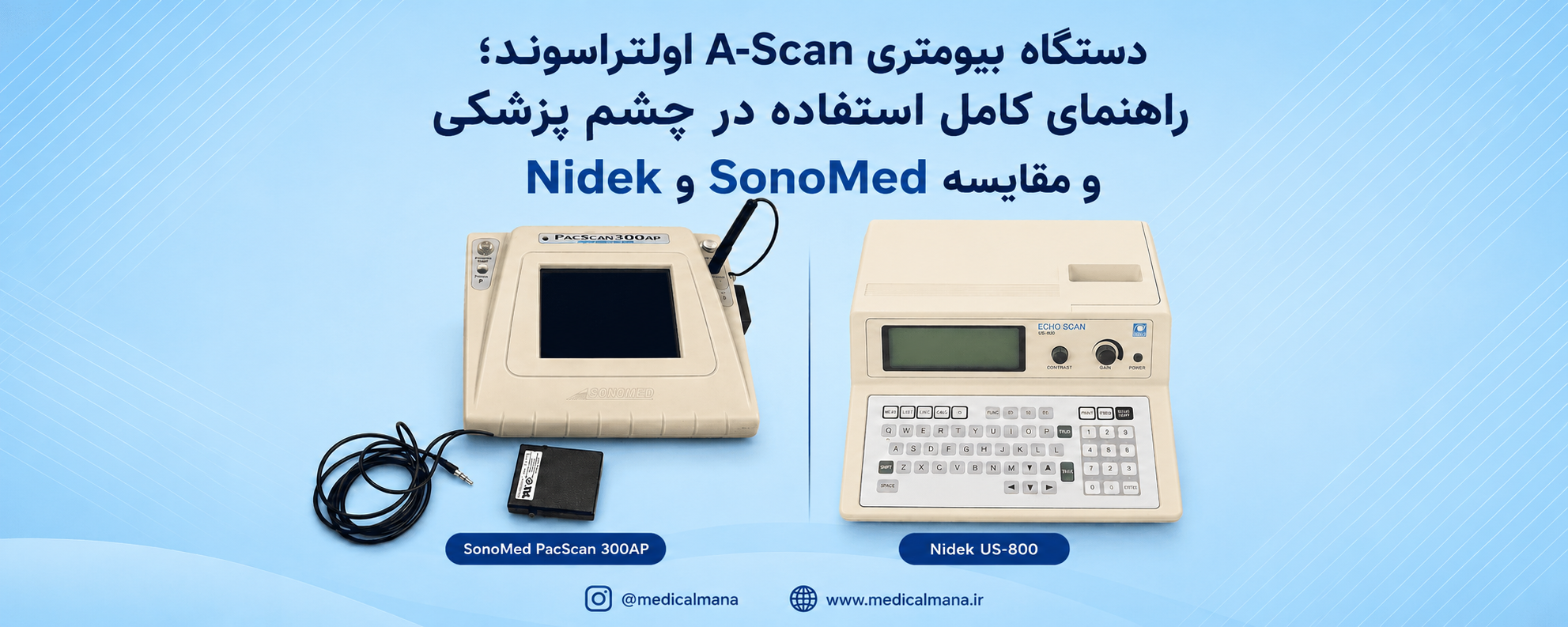 دستگاه بیومتری A-Scan اولتراسوند؛ راهنمای کامل استفاده در چشم پزشکی و مقایسه SonoMed و Nidek